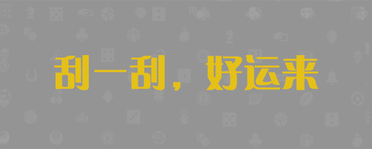 加拿大2.8预测大神预测网，加拿大28在线预测，28加拿大预测，加拿大28在线走势图预测